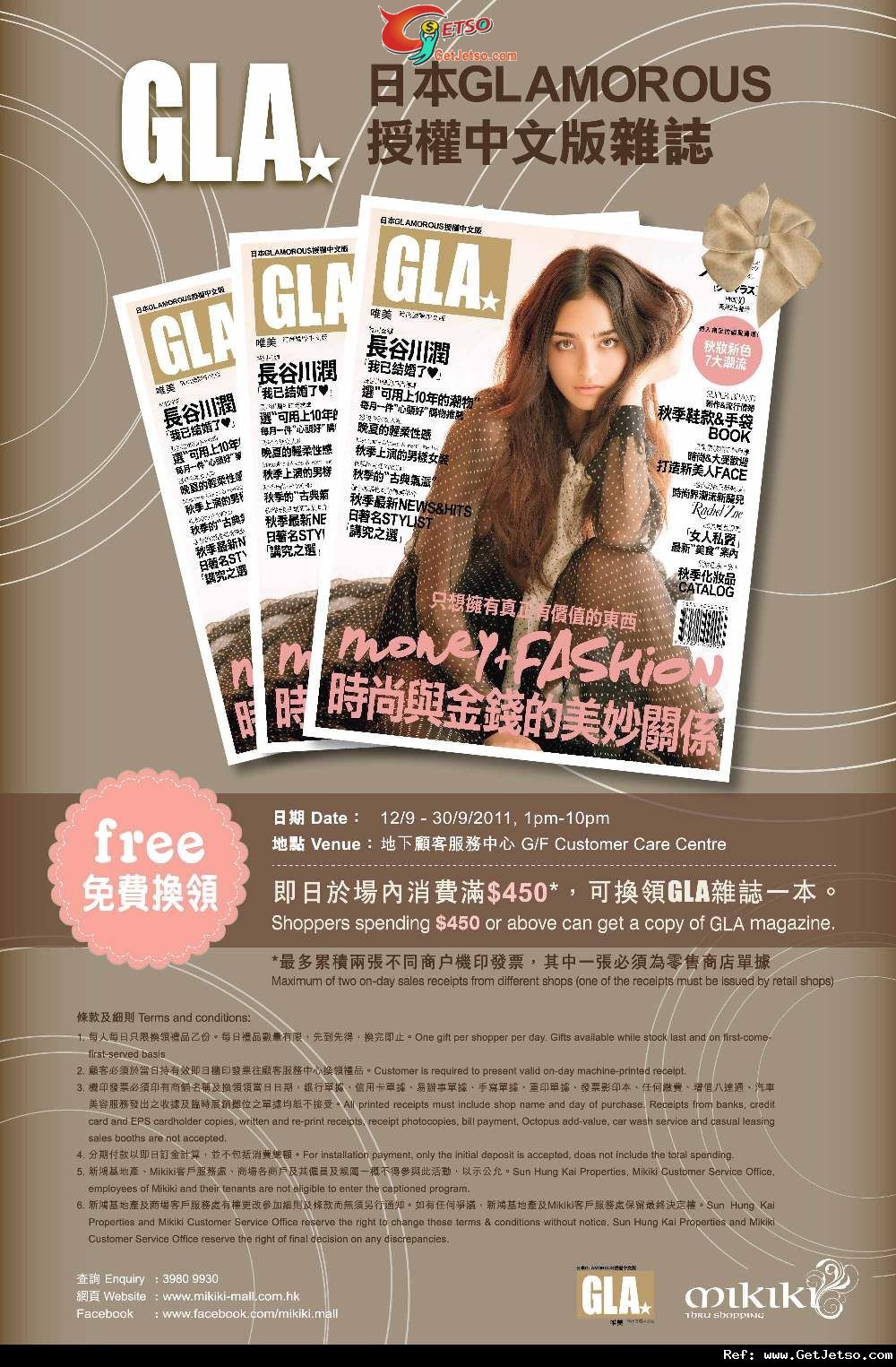 購物滿0免費換領GLA 雜誌一本@Mikiki(至11年10月30日)圖片1