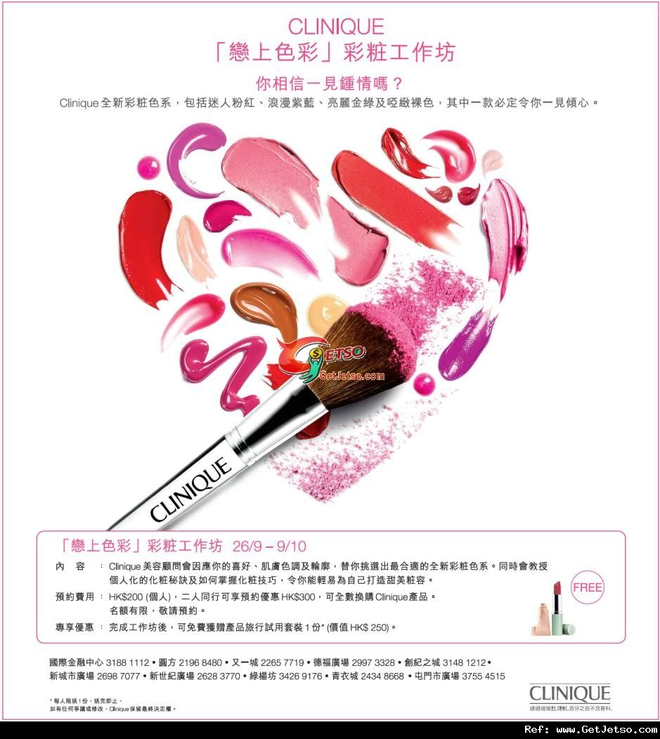 0參加Clinique 「戀上色彩」彩粧工作坊(至11年10月9日)圖片1