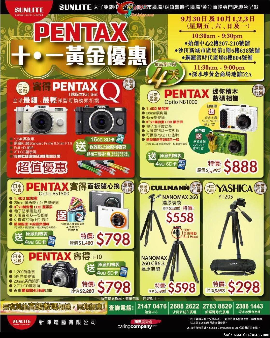 Sunlite x Pentax相機十‧一黃金周購物優惠(11年10月3日)圖片1