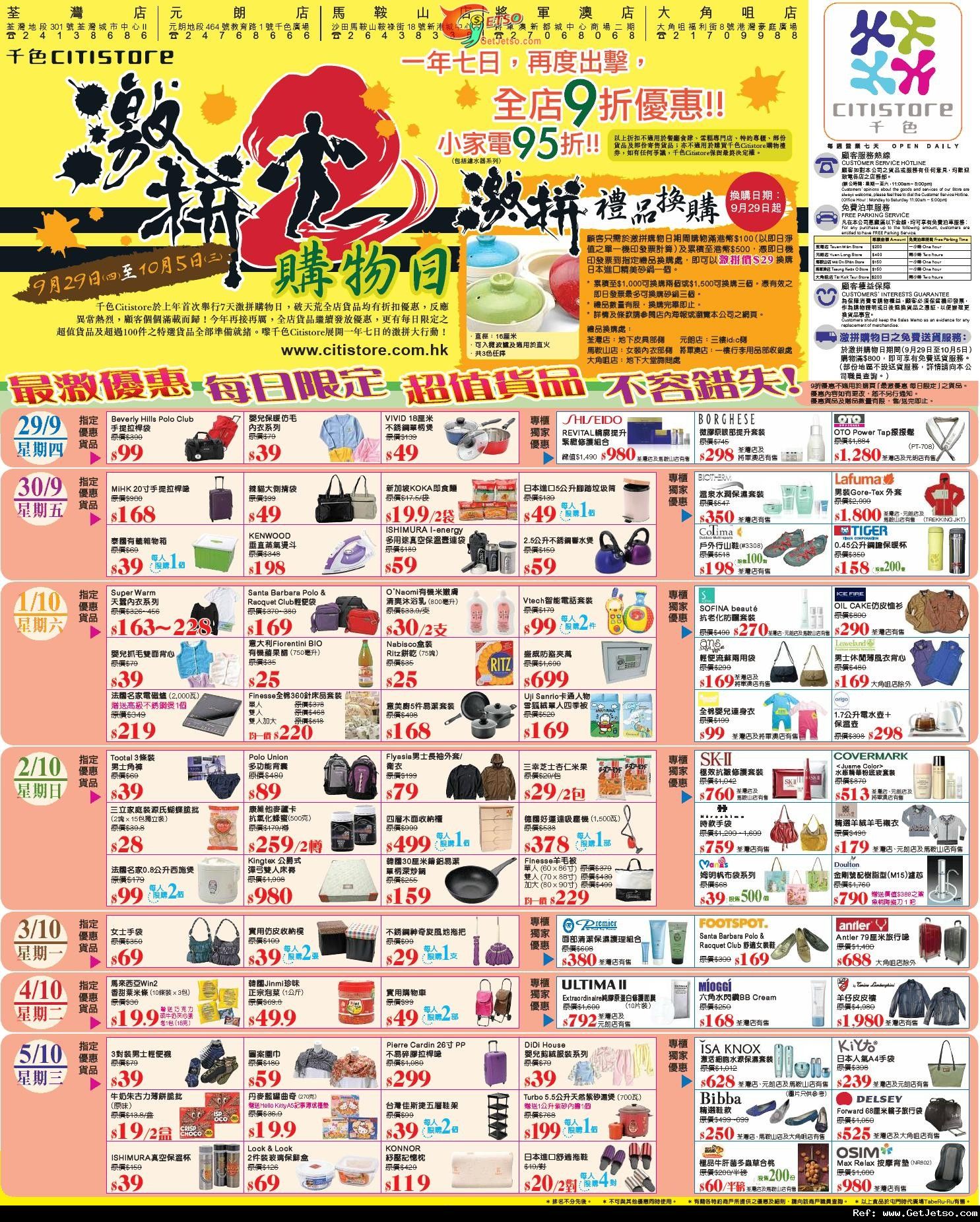 千色店激拼購物日全店9折及每日限定優惠(至11年10月5日)圖片1