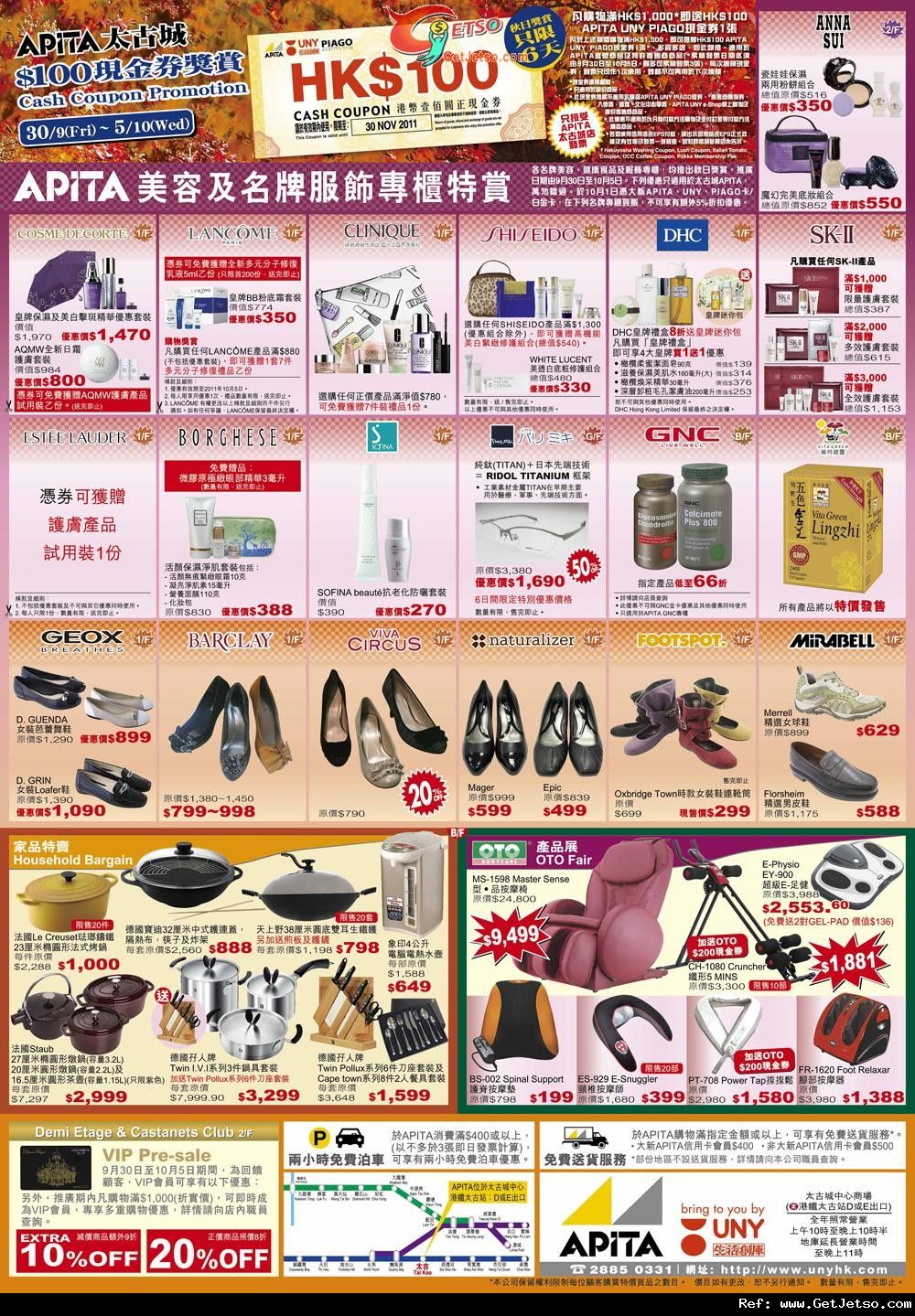 APITA太古城購物滿00送0現金券優惠(至11年10月5日)圖片2
