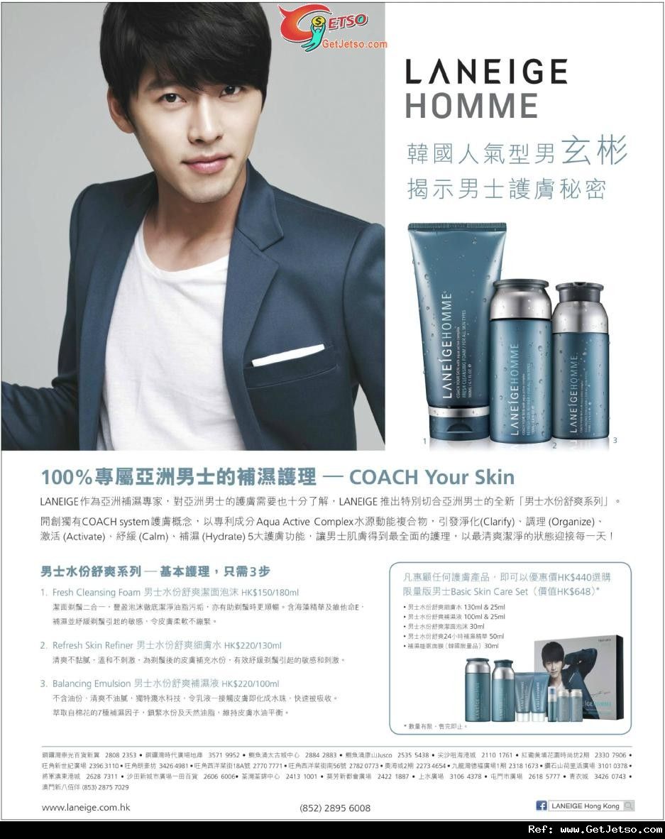 LANEIGE 男士保濕護理套裝購買優惠(至11年10月6日)圖片1