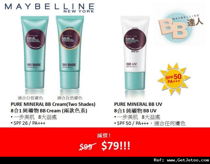 Maybelline 10月份購物優惠(至11年10月31日)圖片2