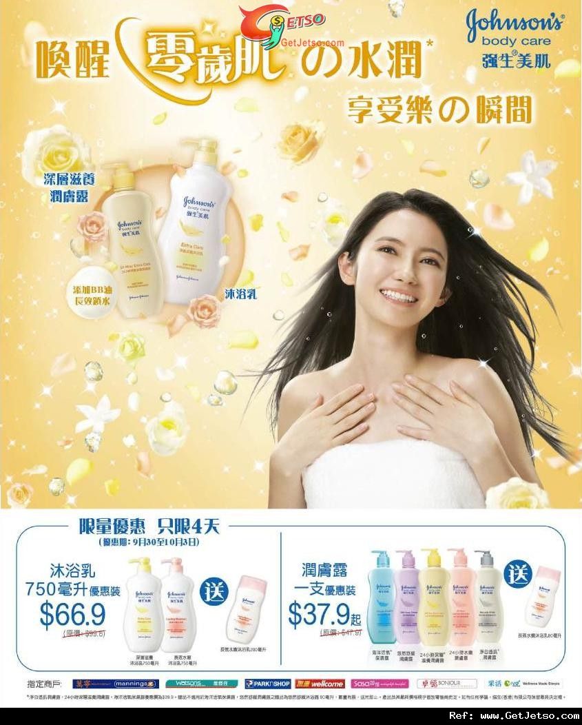 強生嬰兒柔濕巾及美肌沐浴乳/潤膚露購買優惠(至11年10月6日)圖片2