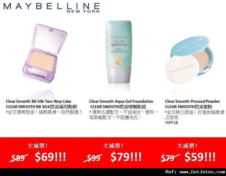 Maybelline 10月份購物優惠(至11年10月31日)圖片1