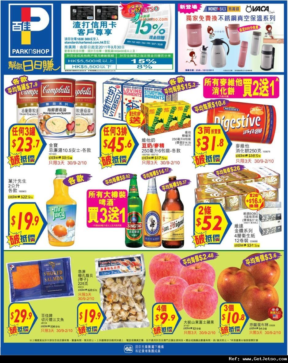 百佳超級市場週末精選購物優惠(至11年10月2日)圖片1