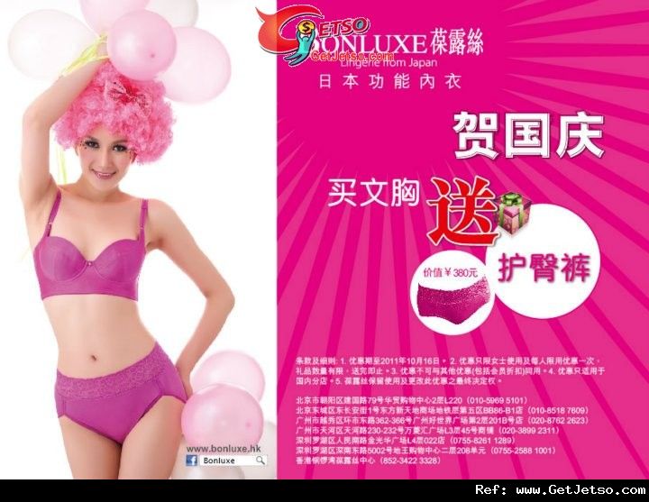 葆露絲Bonluxe 國慶黃金周購買內衣送護臀褲優惠(至11年10月16日)圖片1