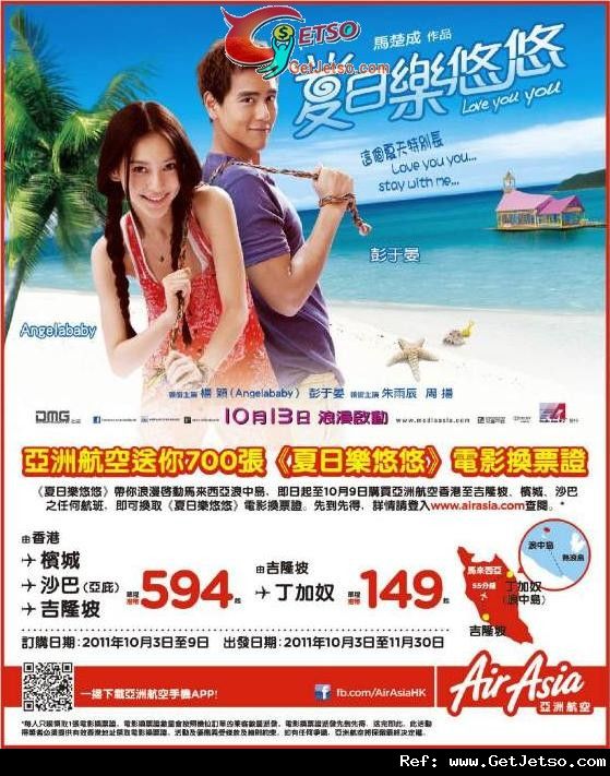 低至4單程馬來西亞機票及送夏日樂悠悠電影換票証優惠@亞洲航空(至11年10月9日)圖片1