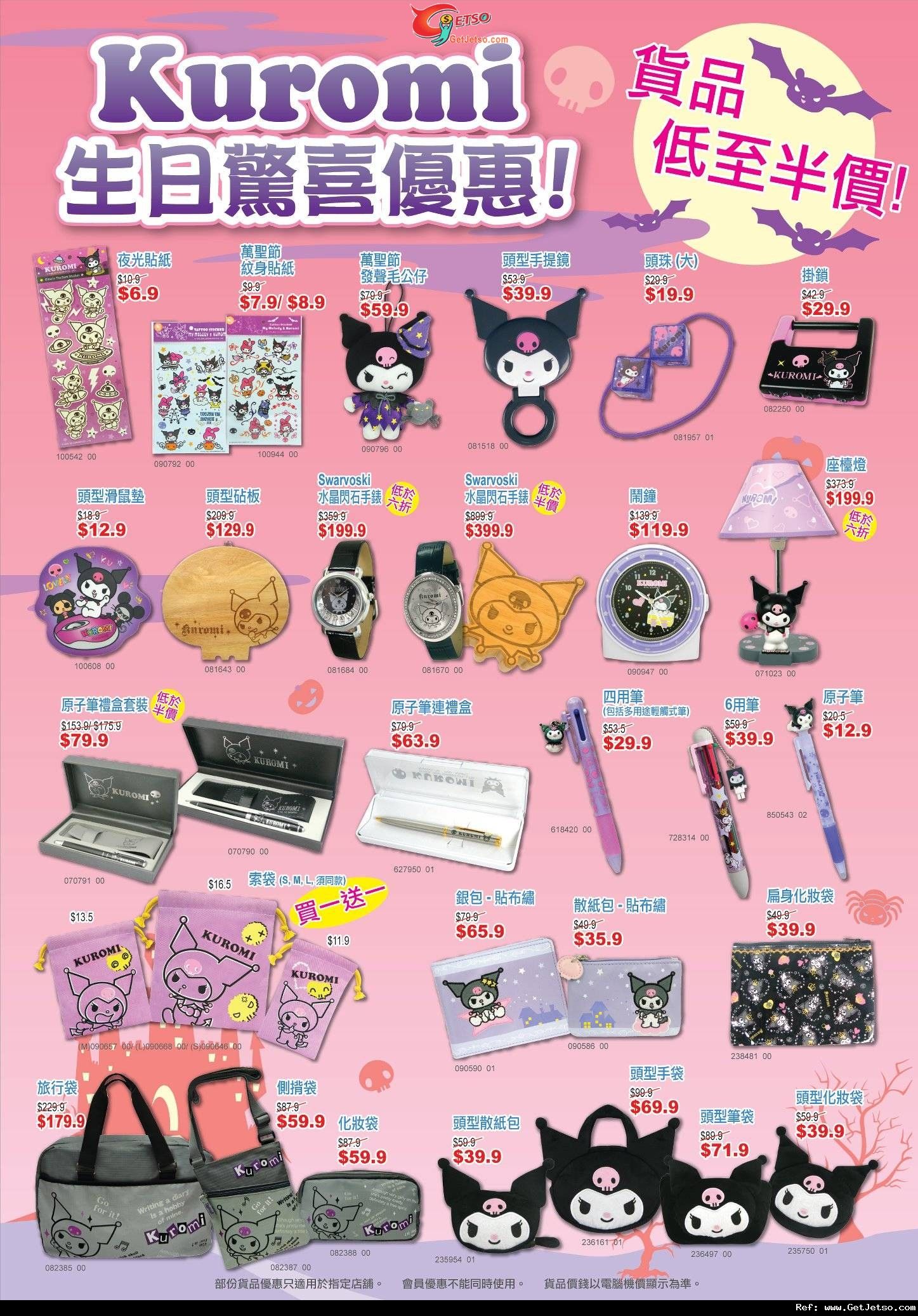 Sanrio Gift Gate Kuromi精品低至半價優惠(至11年10月31日)圖片1