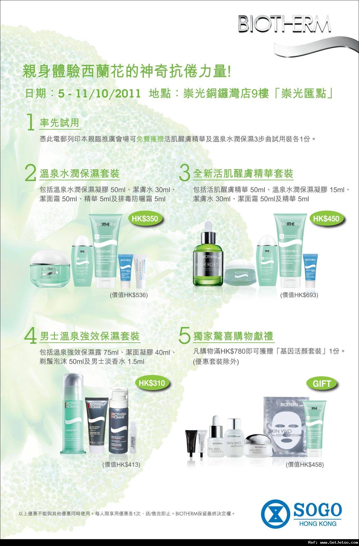 BIOTHERM 活肌醒膚精華推廣會購物優惠@銅鑼灣崇光(11年10月5-11日)圖片1