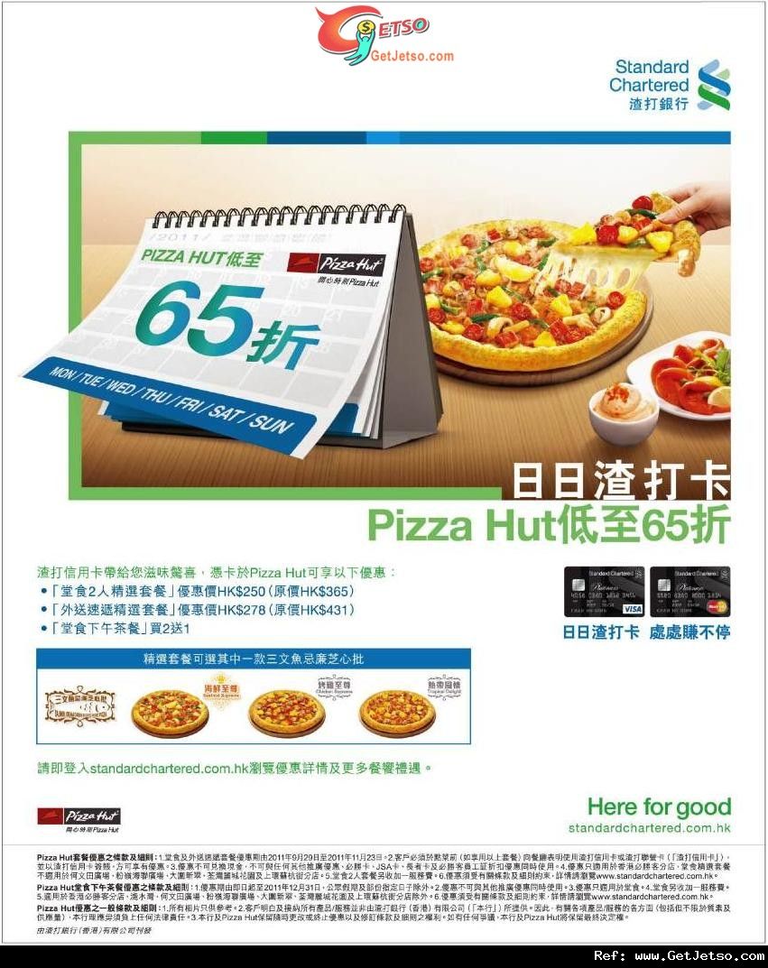 渣打信用卡享Pizza Hut餐飲低至65折優惠(至11年11月23日)圖片1