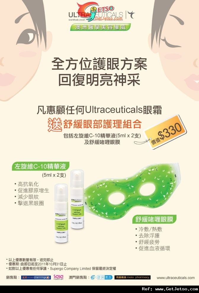 ULTRACEUTICALS 10月份購物優惠(至11年10月31日)圖片2