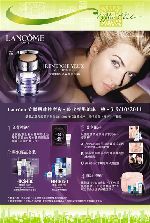 Times Square Office Club - Exclusive Benefits from Lancome‏(至11年10月9日)圖片1