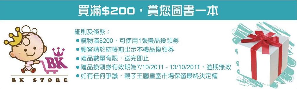 皇室市場嬰兒用品購物送圖書優惠券(至11年10月13日)圖片1