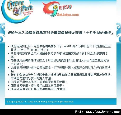 海洋公園全年入場證享「十月全城哈囉喂」門票75折優惠(至11年10月31日)圖片1