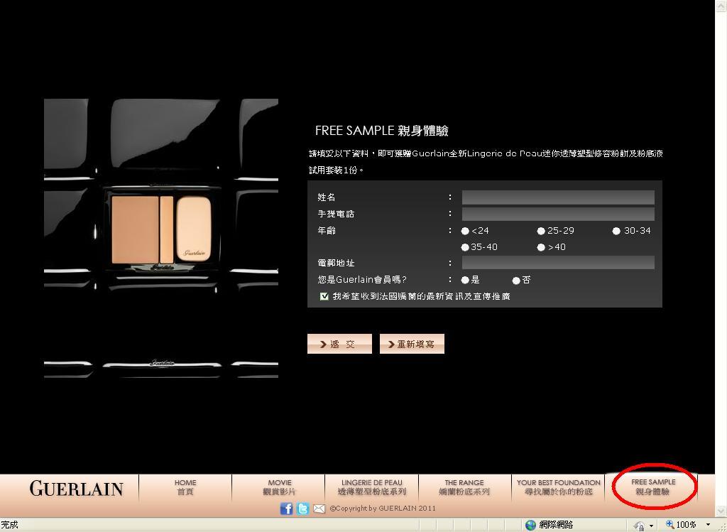 Guerlain-Lingerie de Peaul 粉餅及粉底液試用裝(至11年10月31日)圖片1