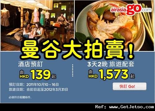 AirAsiaGo 曼谷酒店低至9優惠(至11年10月16日)圖片1