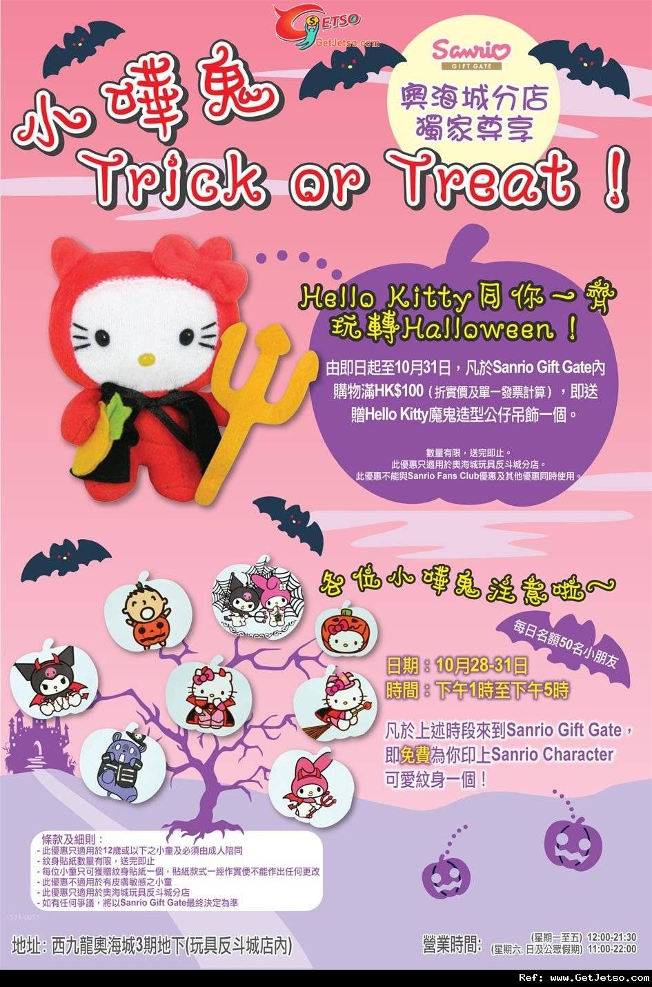 Sanrio 購物滿0送Hello Kitty魔鬼造型公仔吊飾優惠@奧海城(至11年10月31日)圖片1