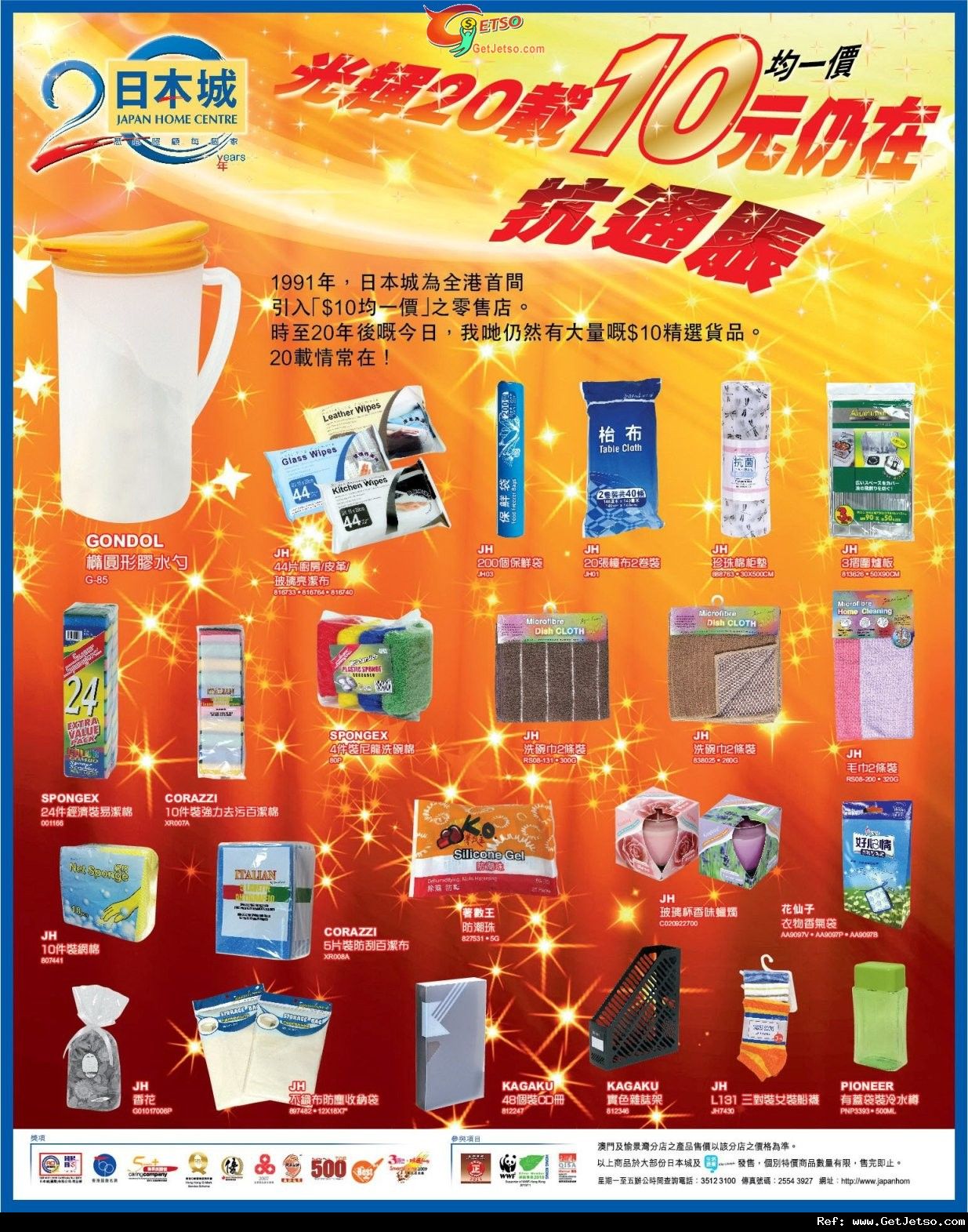日本城秋冬收納產品及大量商品優惠(至11年10月31日)圖片1