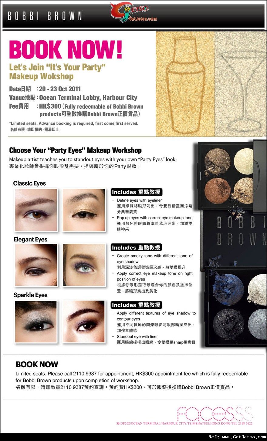 Bobbie Brown Makeup Workshop(11年10月20-23日)圖片1