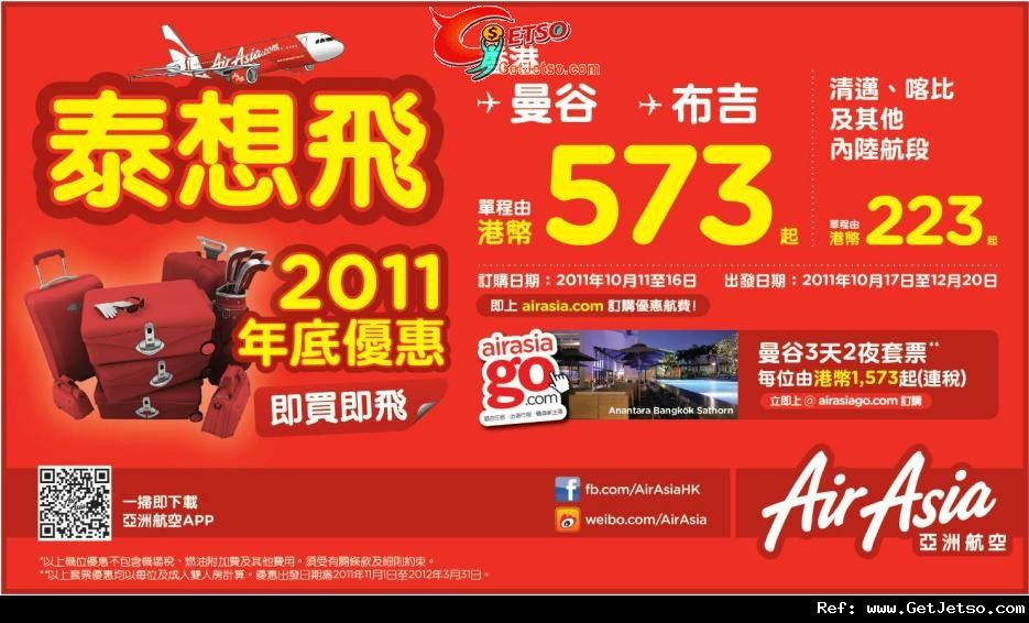 低至3單程泰國機票優惠@AirAsia亞洲航空(至11年10月16日)圖片1