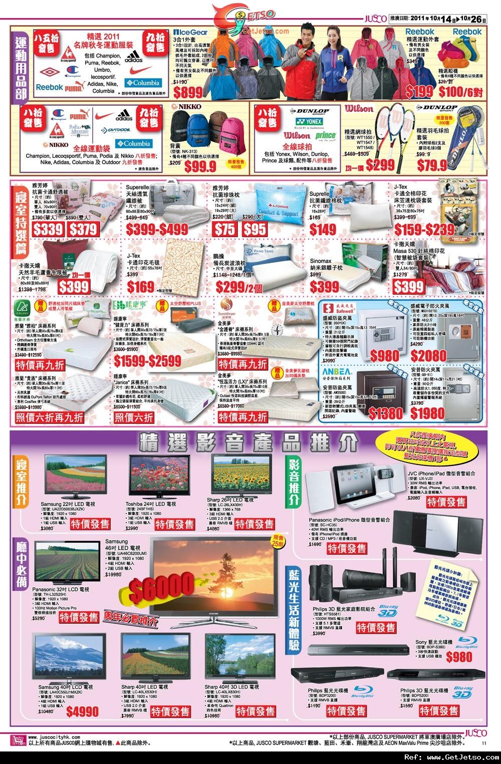 吉之島JUSCO 邁向25周年購物優惠(11年10月14-26日)圖片12