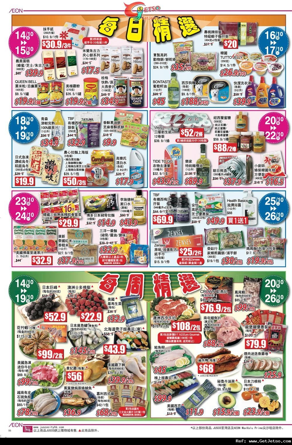 吉之島JUSCO 邁向25周年購物優惠(11年10月14-26日)圖片7