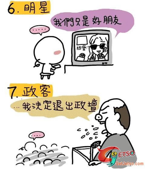 十大謊言，你說/聽過多少句？圖片7