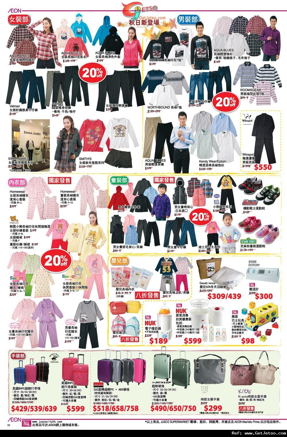 吉之島JUSCO 邁向25周年購物優惠(11年10月14-26日)圖片3