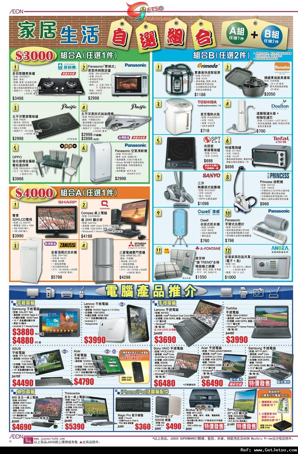 吉之島JUSCO 邁向25周年購物優惠(11年10月14-26日)圖片11