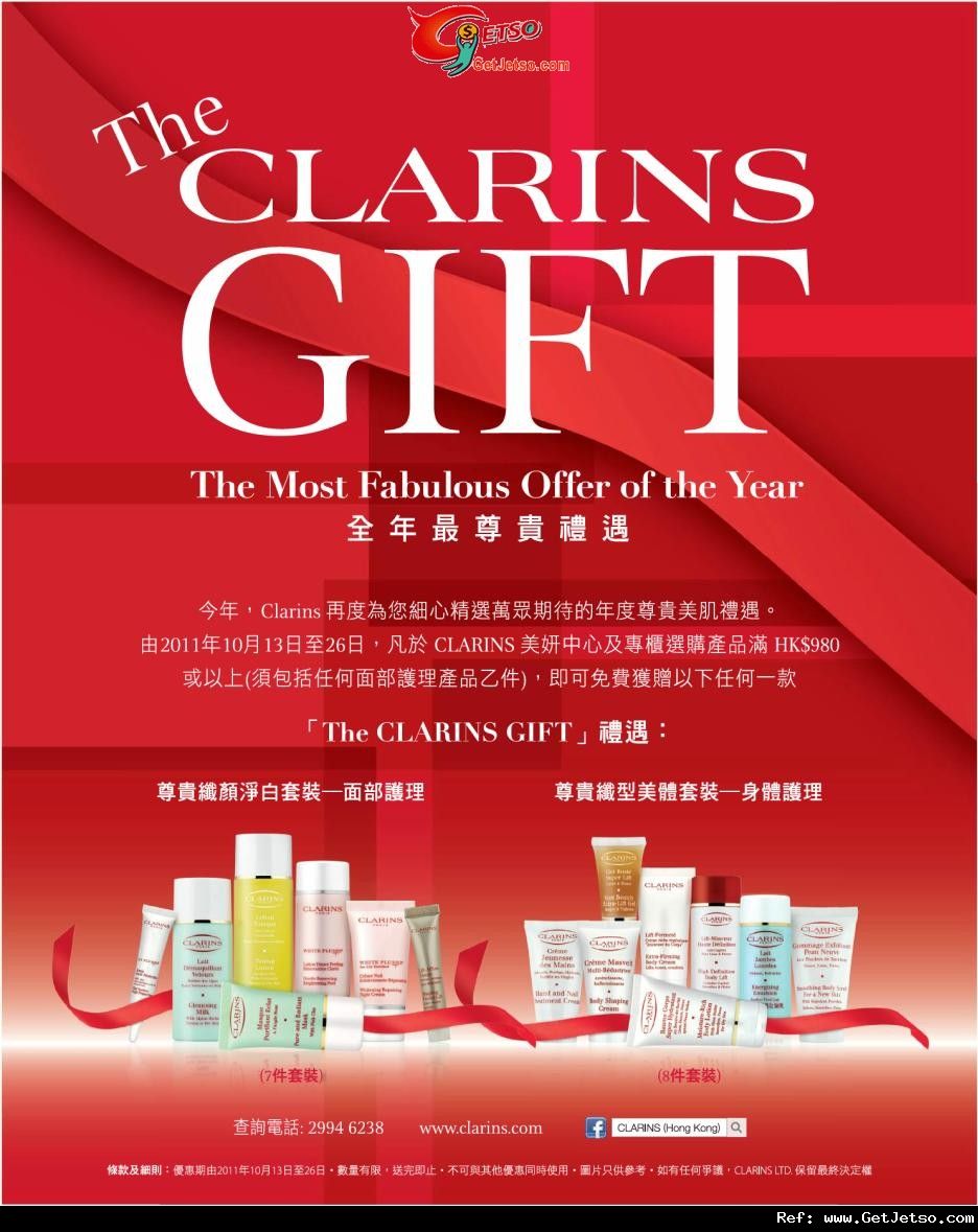 Clarins 精選年度尊貴美肌套裝優惠(11年10月13-26日)圖片1