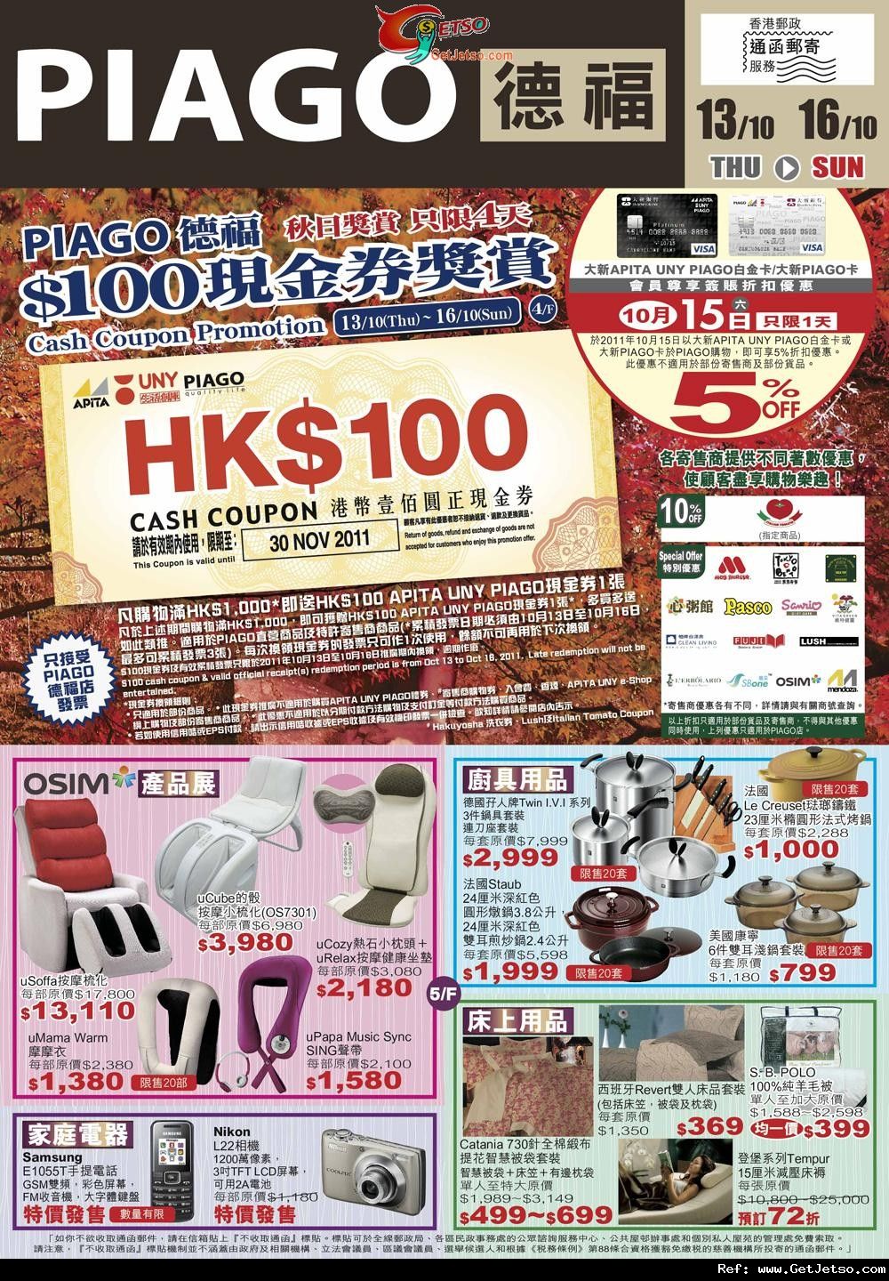 PIAGO德福高達0現金券回贈及店內購物優惠(至11年10月16日)圖片2