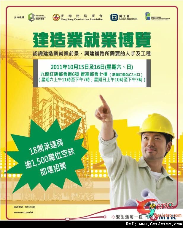 建造業就業博覽(11年10月15-16日)圖片1