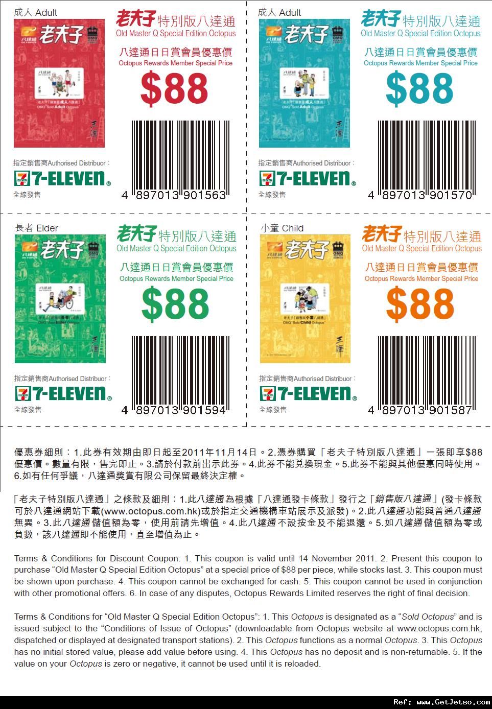 老夫子特別版八達通折扣優惠券(至11年11月14日)圖片1