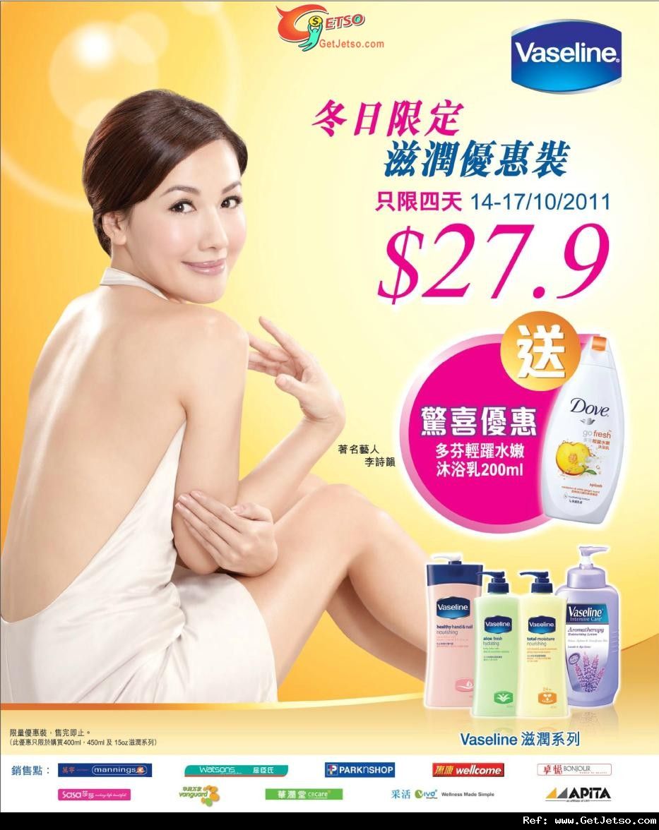 Vaseline凡士林潤膚露套裝送Dove沐浴乳優惠(至11年10月17日)圖片1