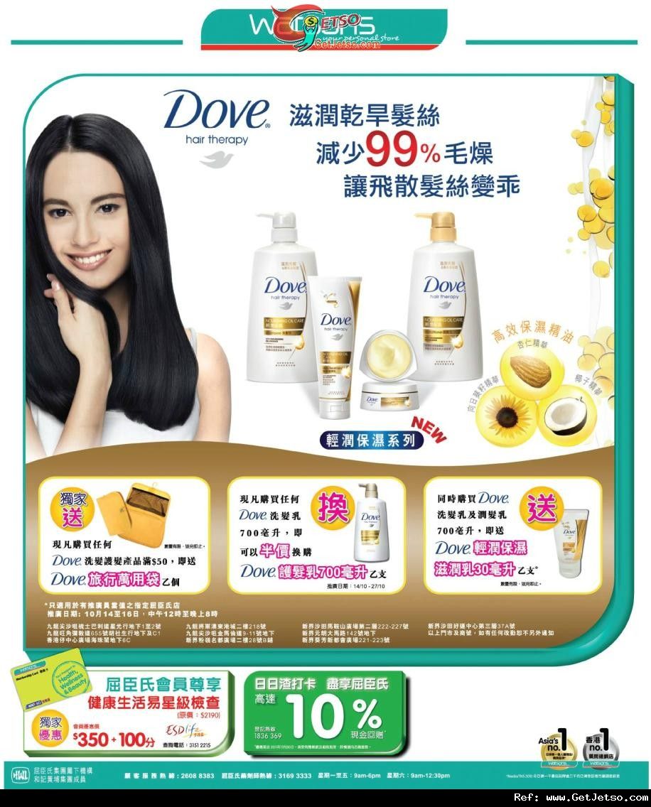 Dove 輕潤保濕洗髮系列購買優惠(至11年10月27日)圖片2