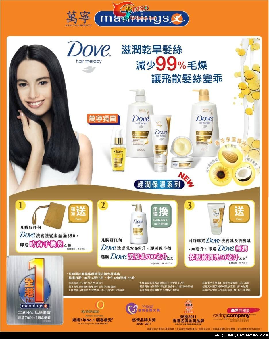 Dove 輕潤保濕洗髮系列購買優惠(至11年10月27日)圖片1