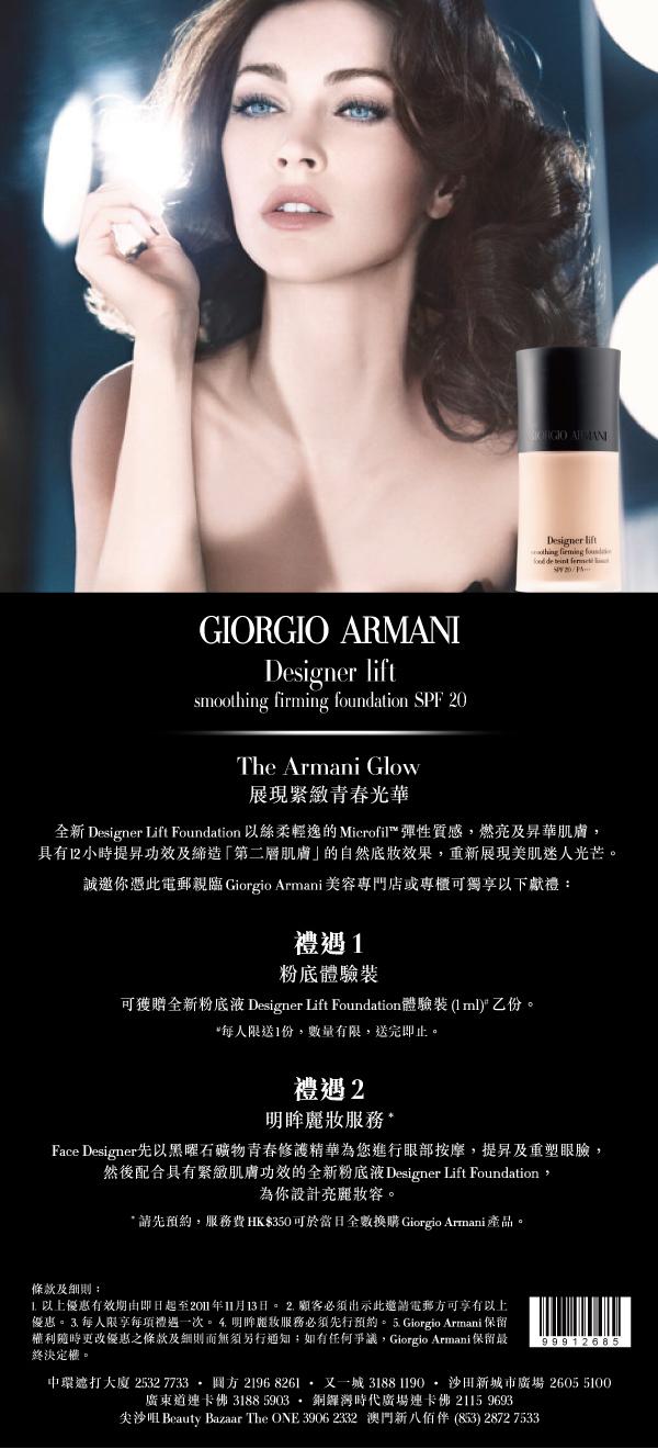 Giorgio Armani 粉底體驗裝及明眸麗妝服務優惠(至11年11月13日)圖片1