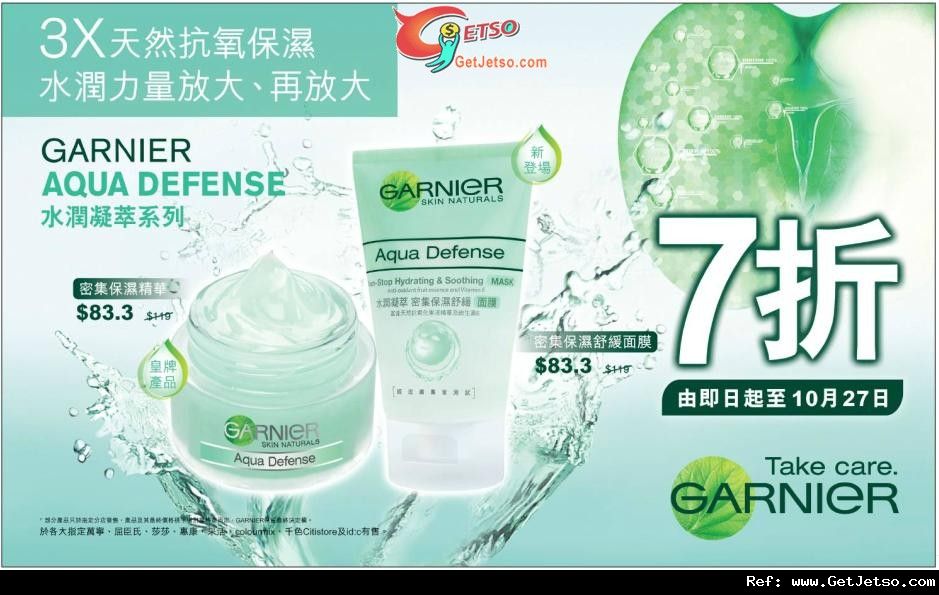 Garnier 水潤凝萃及男士清爽控油系列全線7折優惠(至11年10月27日)圖片2