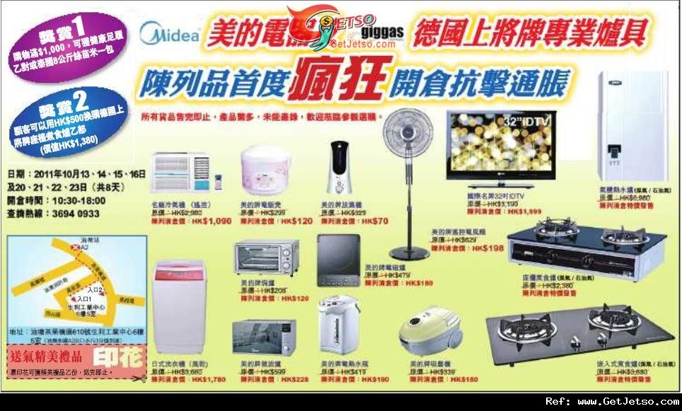 美的電器及德國上將牌爐具陳列品開倉優惠(至11年10月23日)圖片1