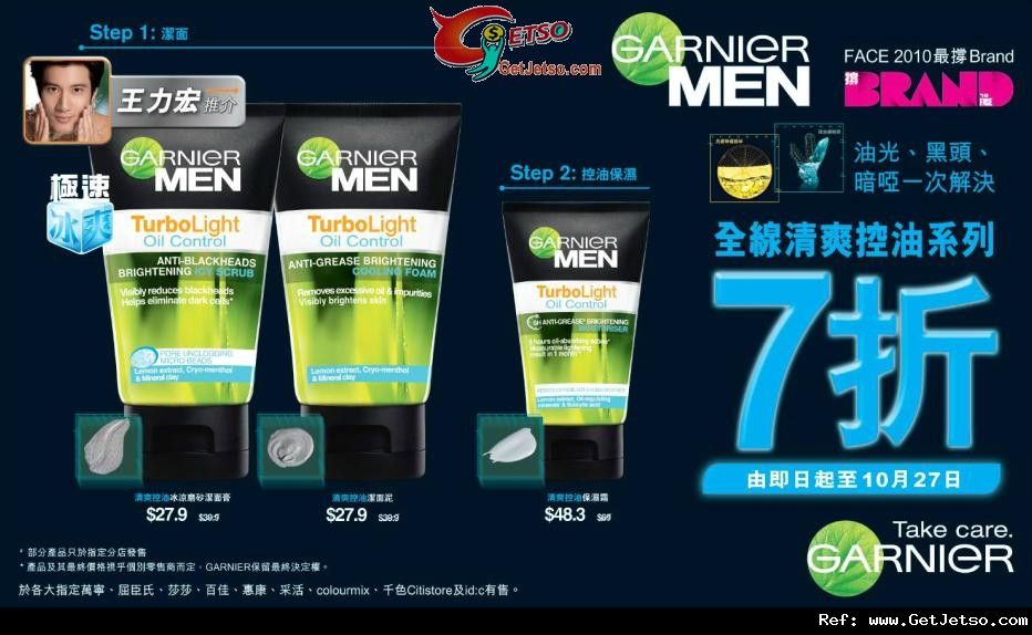 Garnier 水潤凝萃及男士清爽控油系列全線7折優惠(至11年10月27日)圖片1