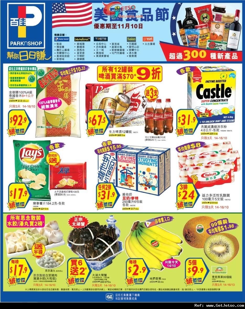 百佳超級市場週末精選購物優惠(至11年10月16日)圖片1