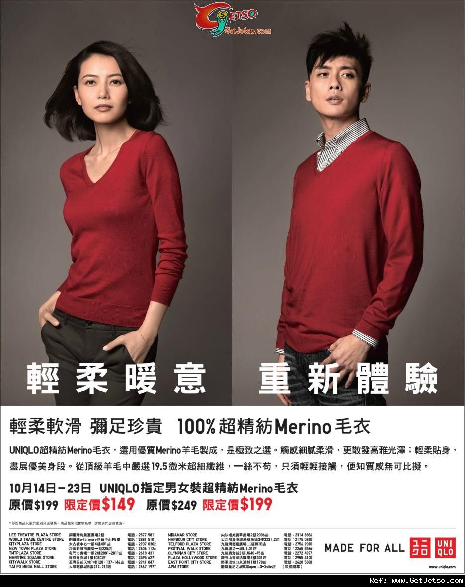 UNIQLO 指定男女裝超精紡Merino毛衣限定價9優惠(至11年10月23日)圖片1