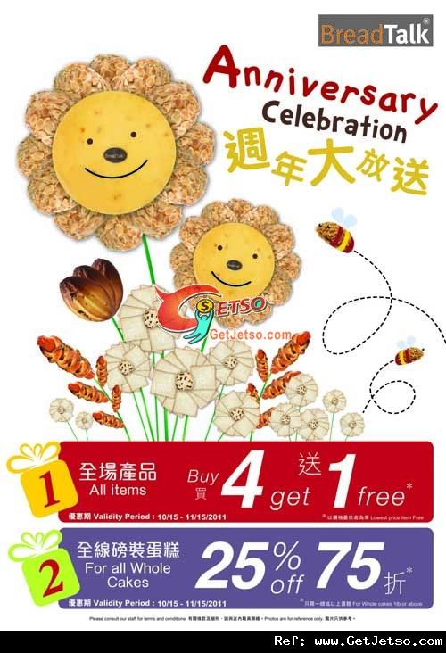 BreadTalk 全場產品買四送一及磅裝蛋糕75折優惠(至11年11月15日)圖片1