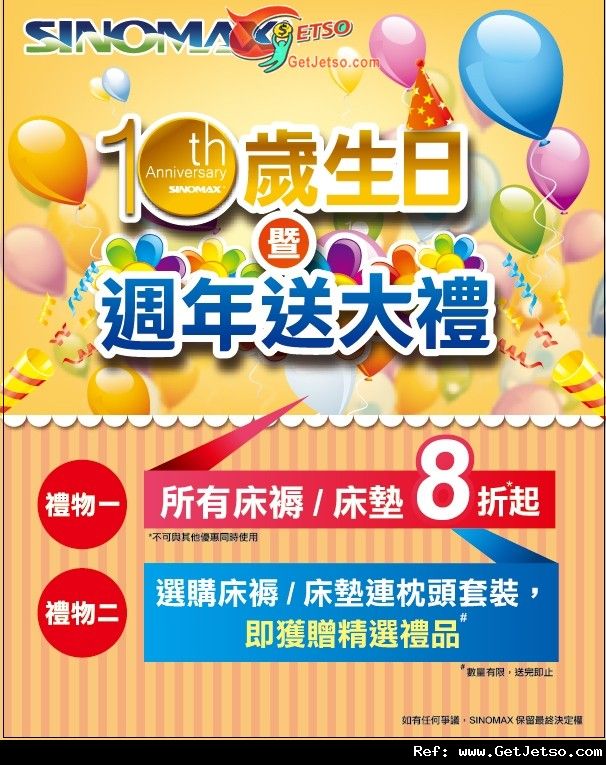 Sinomax 10週年所有床褥及床墊低至8折優惠(至11年10月31日)圖片1