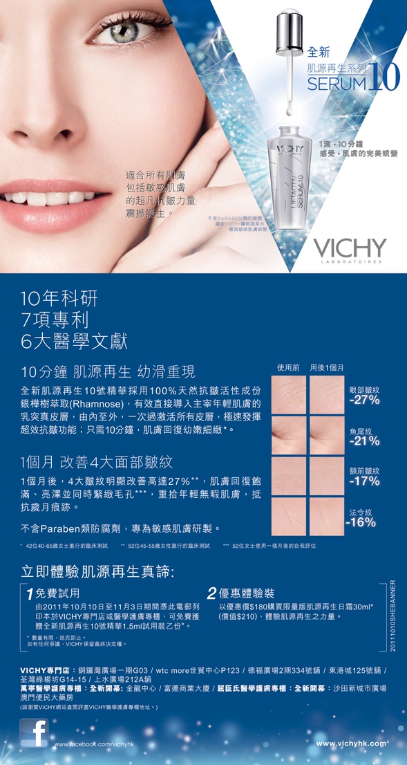 Vichy LiftActiv Serum 10 肌源再生10號精華sample(至11年11月3日)圖片1