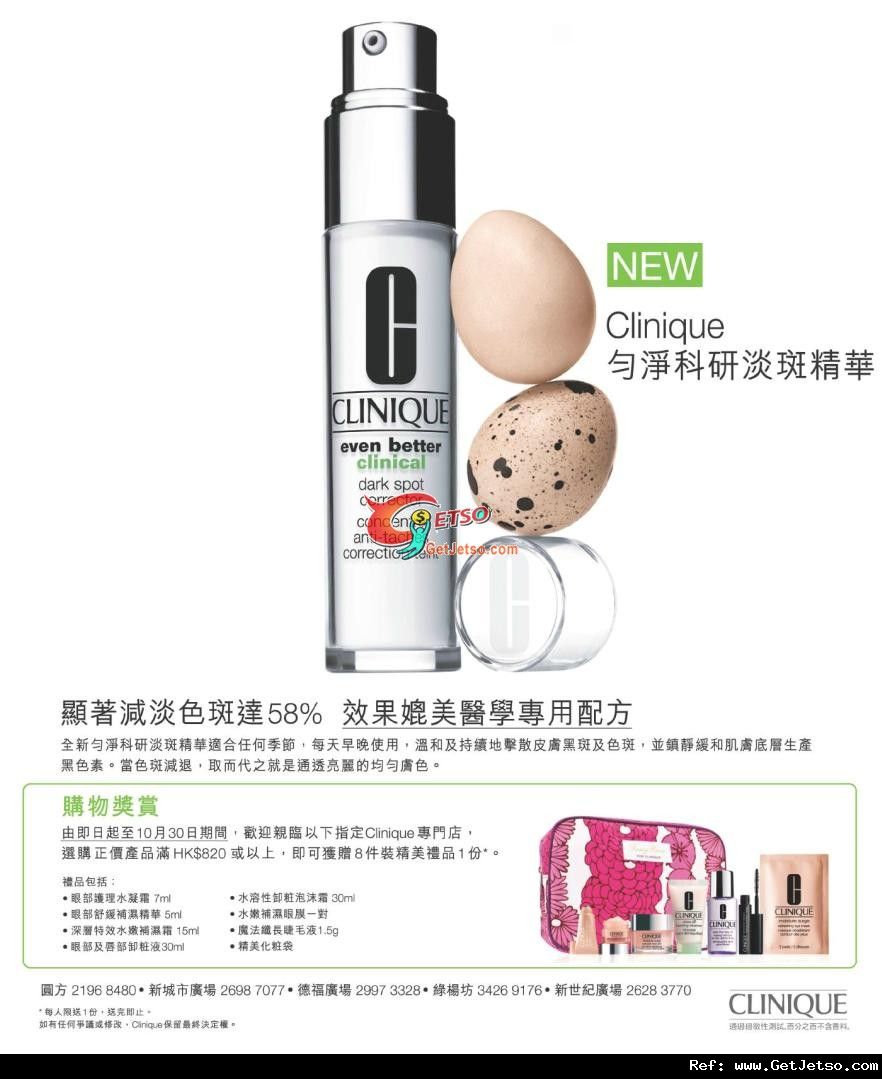 Clinique 購物滿0送8件裝精美禮品優惠(至11年10月30日)圖片1