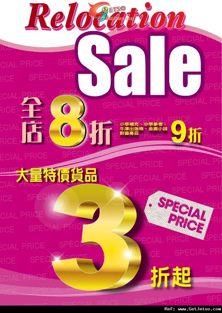 大眾書局旺角新世紀分店搬遷清貨低至3折優惠(至11年10月31日)圖片1