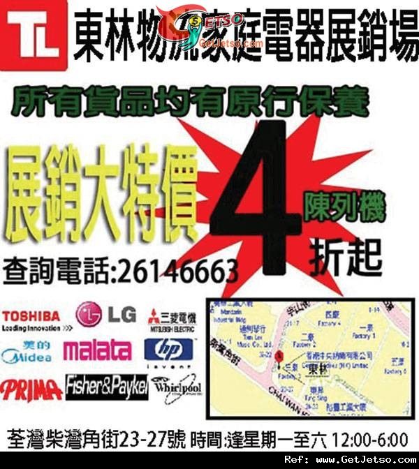 東林物流電器開倉低至4折優惠(至11年10月31日)圖片1