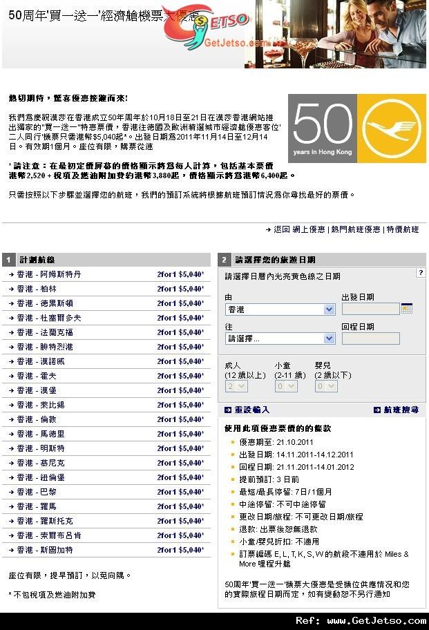 德國漢莎航空50週年來回歐洲機票買1送1優惠(至11年10月21日)圖片1